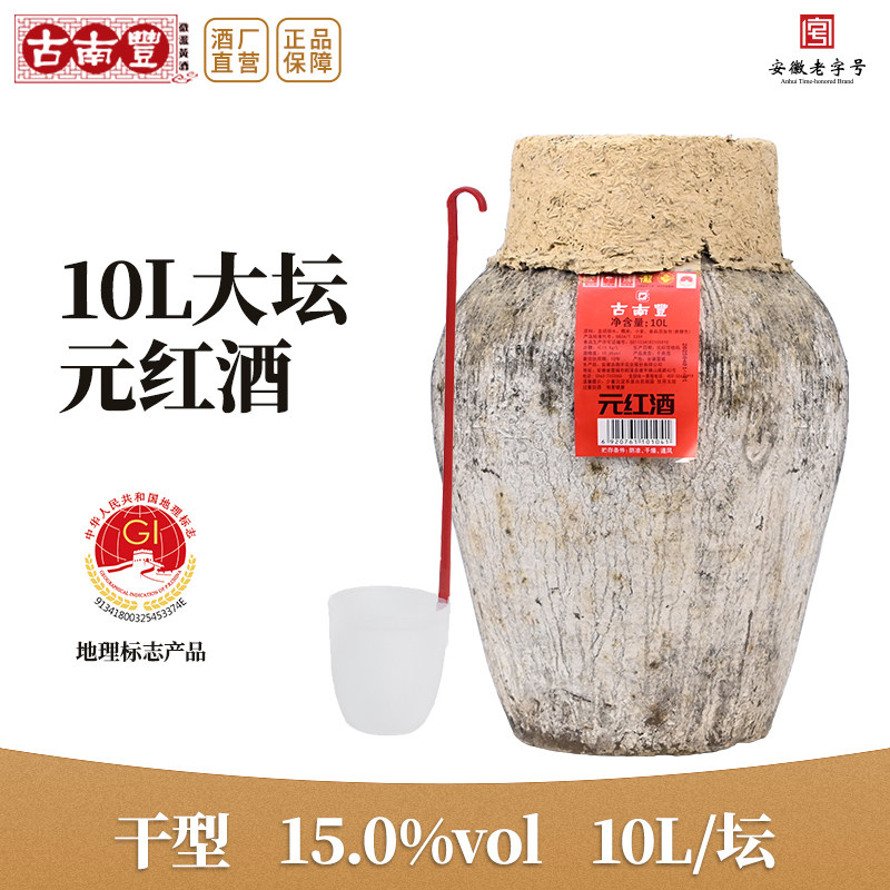 古南丰正宗黄酒元红酒10L陶坛装15度干型黄酒手工酿造糯米老酒