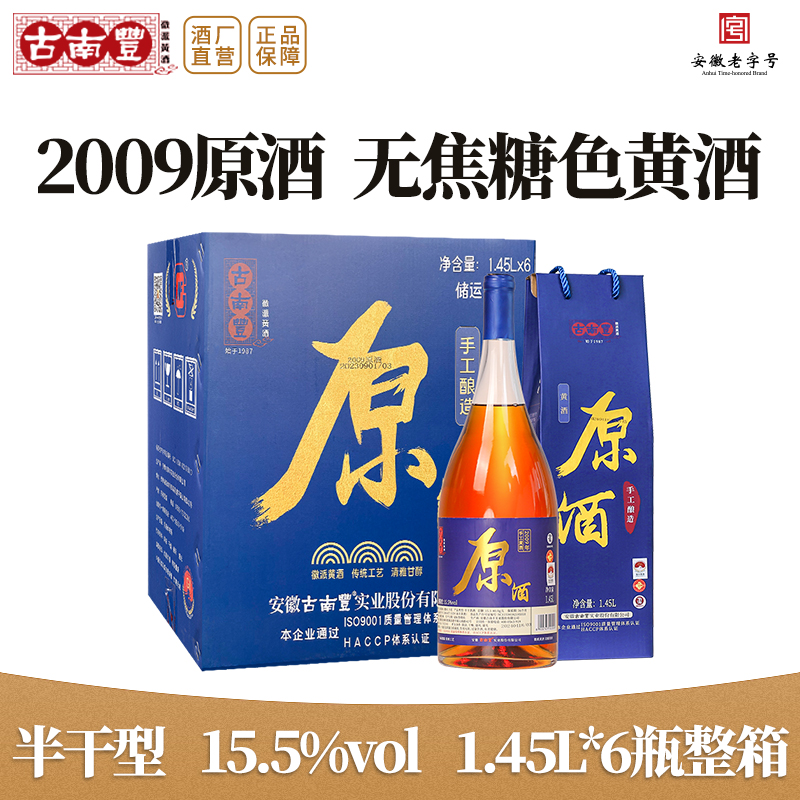 正宗古南丰黄酒2009年大坛分装原酒1.45L半干糯米老酒15.5度礼盒