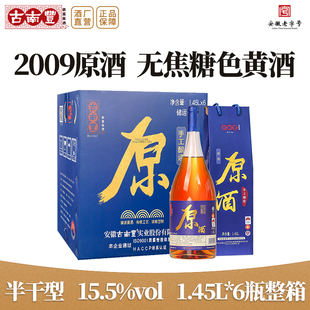 古南丰黄酒本色原酒1.45L坛装 礼盒半干型高度糯米花雕酒无焦糖色