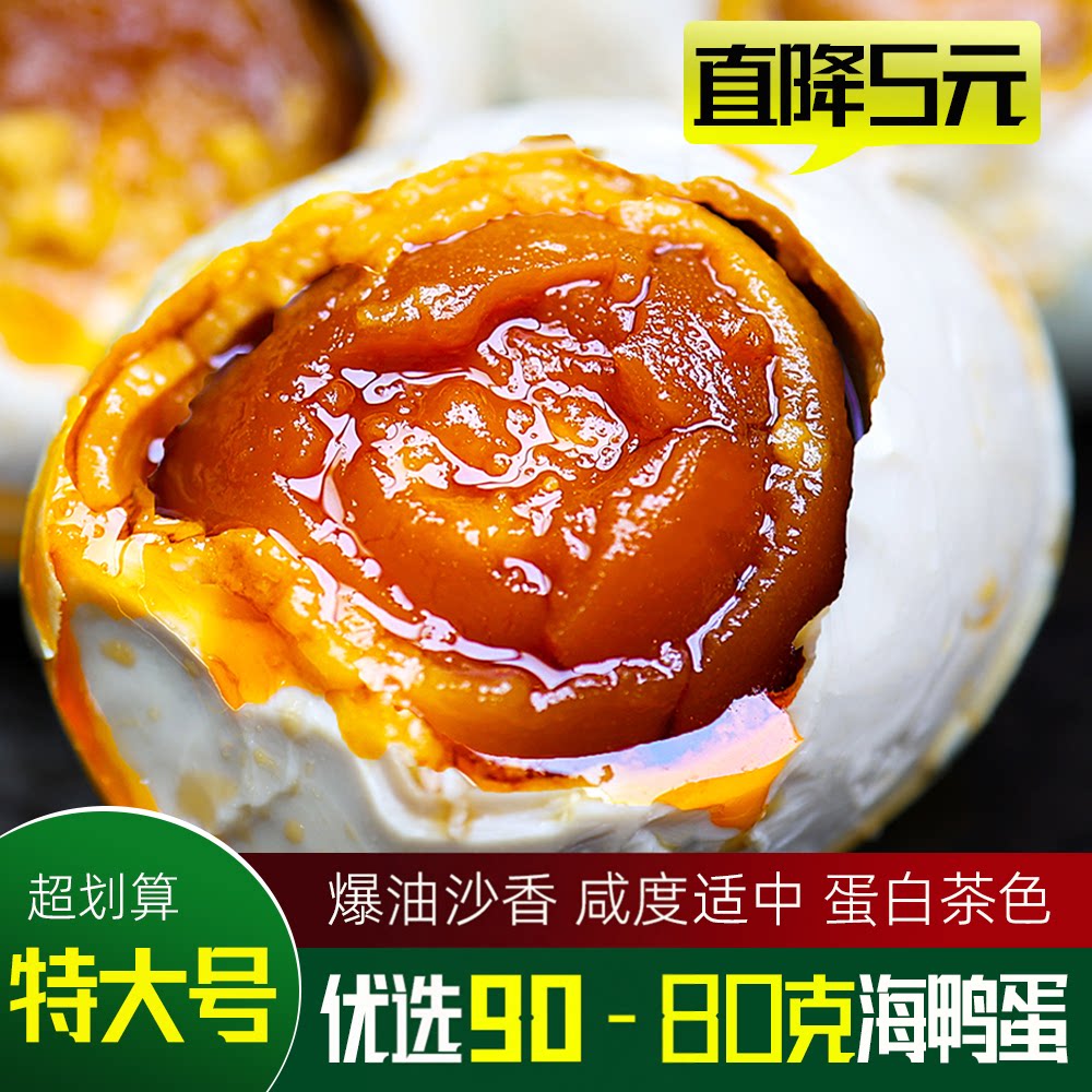 30个装整箱流油广西海鸭蛋即食烤咸鸭蛋北部湾原产地正宗盐蛋批发