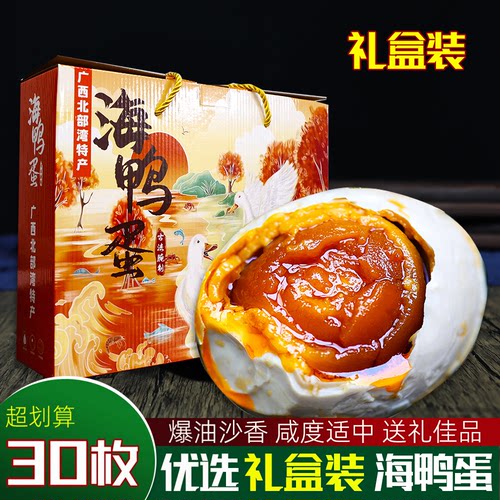 烤海鸭蛋礼盒装30枚特大