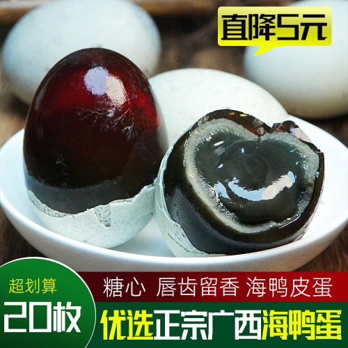 无铅工艺海鸭蛋松花皮蛋