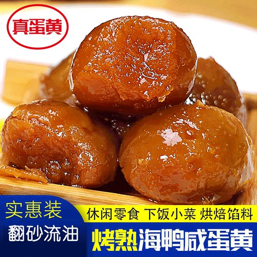 新鲜烤熟咸鸭蛋黄粒40即食月饼