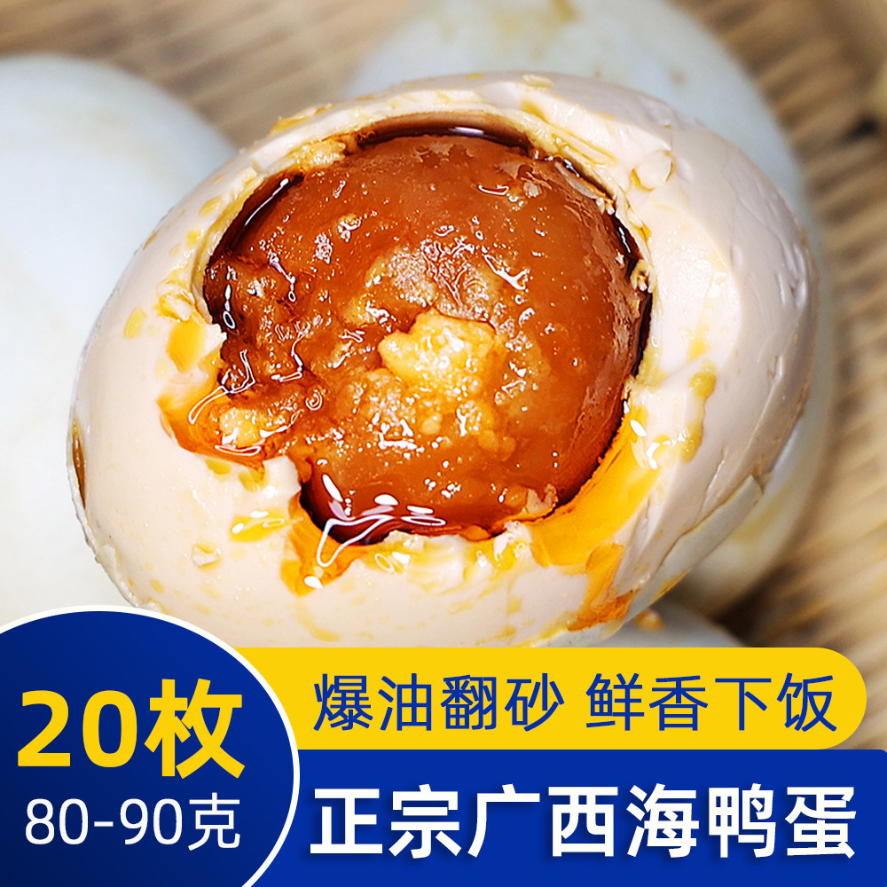 80克北部湾烤海鸭蛋正宗流油20枚古法腌制咸鸭蛋盐蛋特大熟咸蛋,水产肉类/新鲜蔬果/熟食,咸鸭蛋,淘宝优惠券,粉丝福利购,淘宝优惠卷