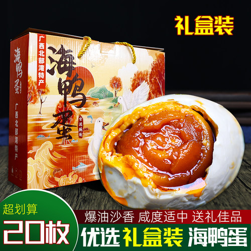 烤海鸭蛋礼盒装30枚特大