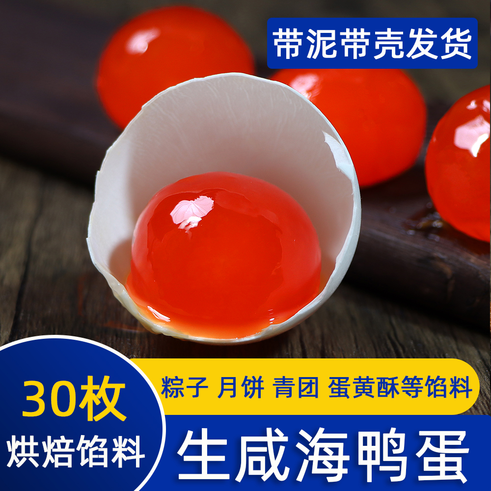 海鸭蛋新鲜腌制烘焙馅料