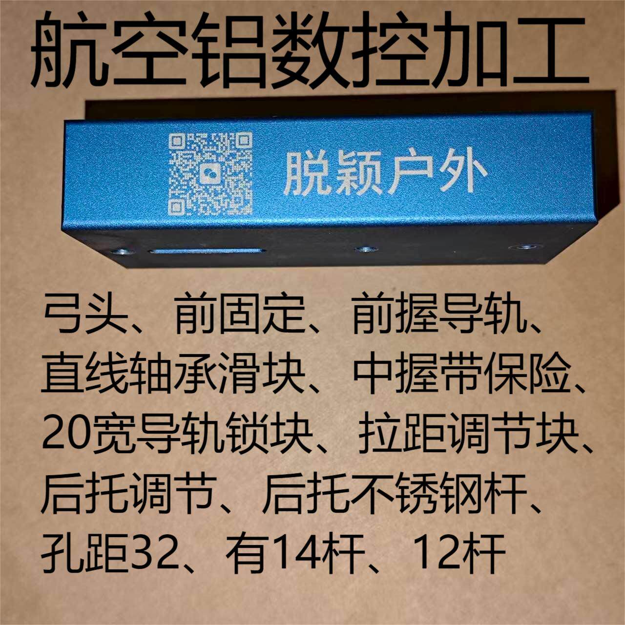 CNC数控加工铝合金直线滑块弓头锁块导轨后托固定调节握把