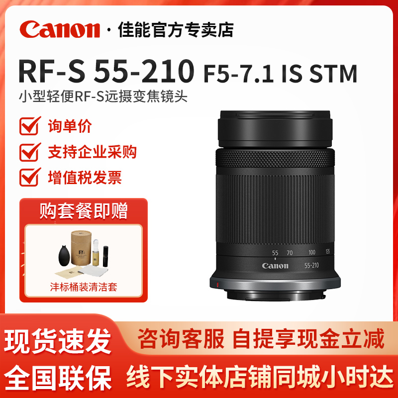佳能RF-S55-210mm远射长焦镜头