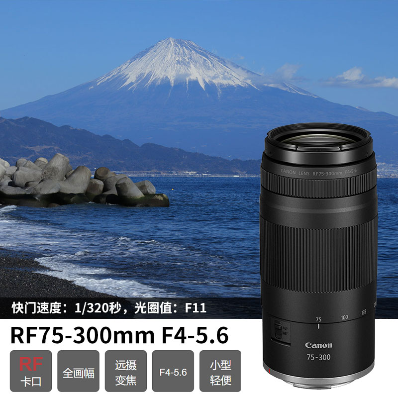 佳能RF75-300mm F4-5.6微单镜头全画幅变焦镜头远摄75300打鸟摄月