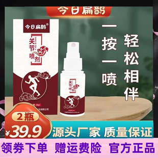 煜清关宁喷剂中老年颈肩腰腿全身可用护理液抑菌 2瓶 39.9元