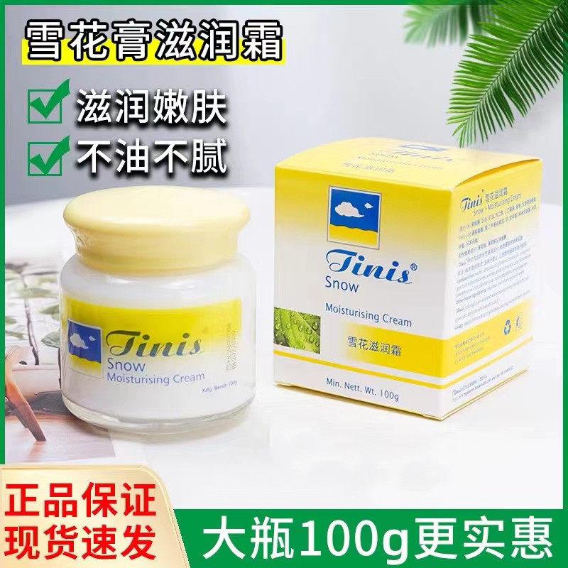 Tinis雪花膏正品护肤品保湿滋润夏季女士莲雪花膏面霜老品牌国货