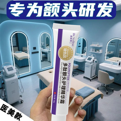 热销缘美博士多肽额头护理精华霜紧致 抚平细纹 紧致面部