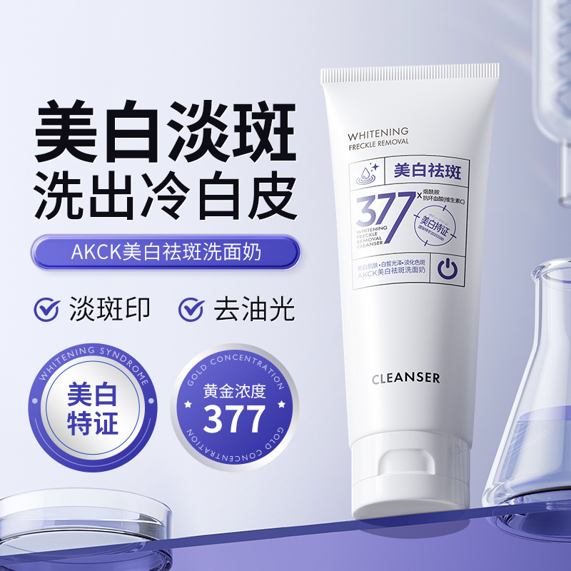 AKCK377美白洗面奶保湿补水控油祛痘提亮温和不刺激男女洁面乳