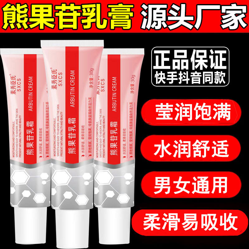 熊果苷乳膏保湿补水提亮肤色淡化色斑黄褐斑雀斑面霜厂家直销