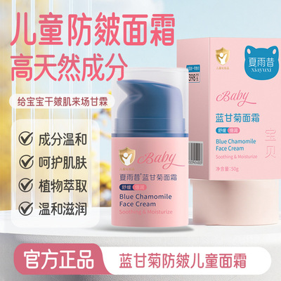 夏雨昔蓝甘菊面霜保湿滋润温和呵护秋冬季嫩肤改善肌肤补水细腻