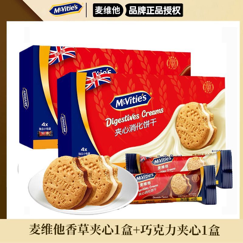 Mcvities麦维他进口香草巧克力夹心消化饼干160g烘焙早餐2盒装