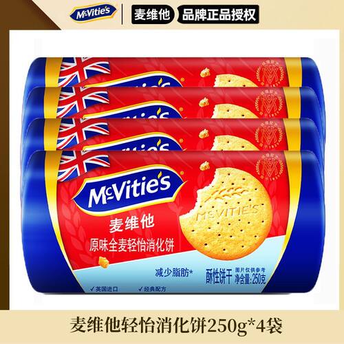 Mcvities麦维他消化饼干进口250g全麦轻怡消化饼4袋装早餐零食