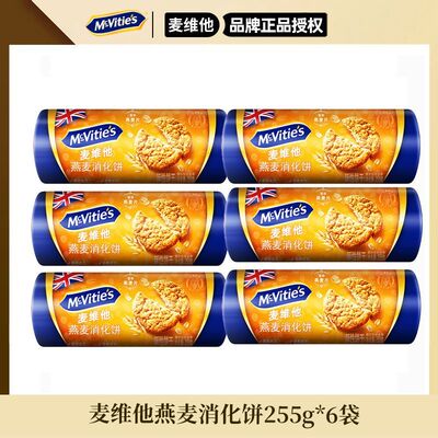Mcvities麦维他消化饼干进口燕麦消化饼255g全麦烘焙早餐零食