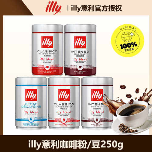 illy意利咖啡粉/豆250g