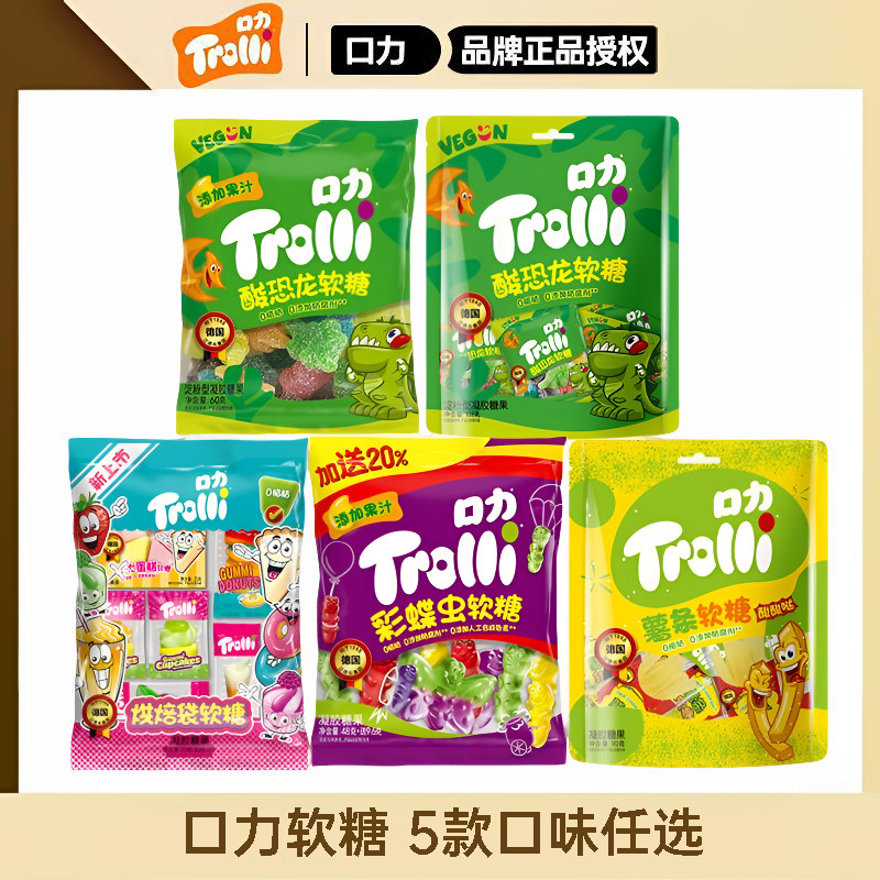 Trolli口力软糖薯条酸恐龙造型烘焙袋彩蝶虫酸甜儿童零食过年糖果