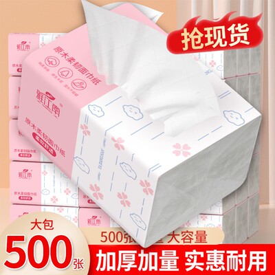 【真正大包】500张抽纸巾家用擦手纸餐巾纸面巾纸妇婴卫生纸纸抽