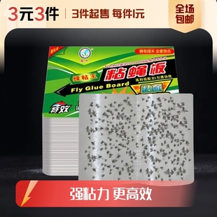 粘蝇板10张
