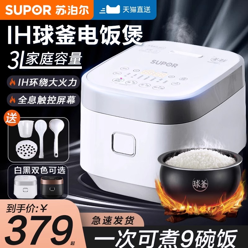 苏泊尔3升柴火饭2-5柴火饭IH球釜