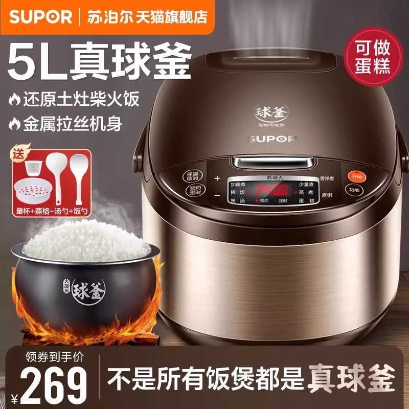苏泊尔2025新款家用5L多功能大容量电饭煲智能球釜电饭锅柴火饭