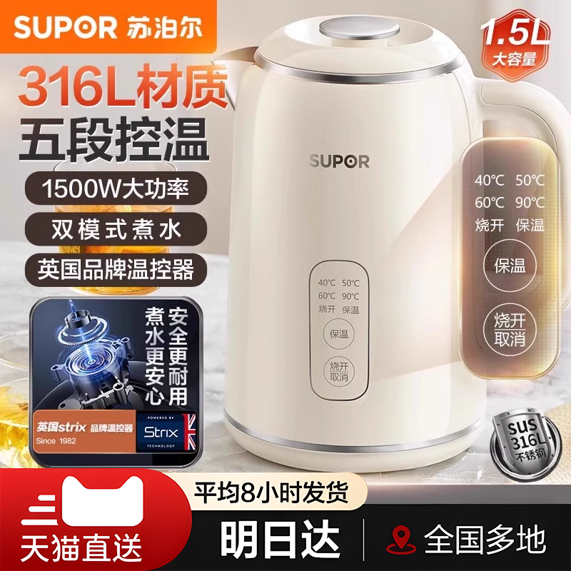 苏泊尔恒温电热水壶家用智能烧水壶保温一体全自动不锈钢开水壶