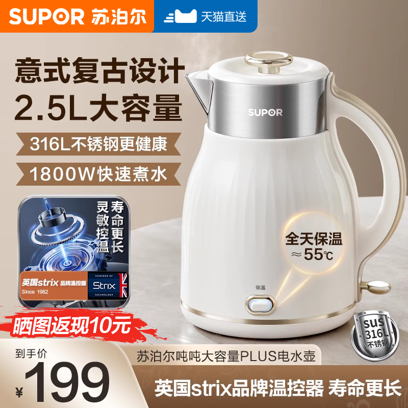 苏泊尔烧水壶2025新款家用大容量自动恒温保温一体不锈钢电热水壶
