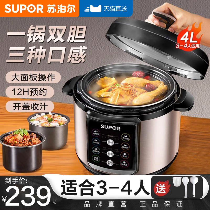 苏泊尔电压力锅家用4L高压饭煲3-6人双胆全自动2025新款官方正品