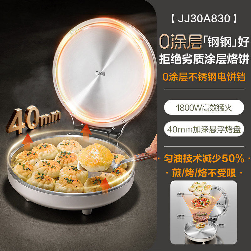 苏泊尔电饼铛家用带手柄电烤肉盘煎烤机加大正品烤肉JJ30A830