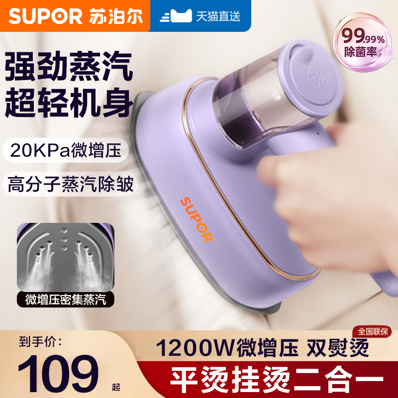 蘇泊爾手持掛燙機大面板熨燙