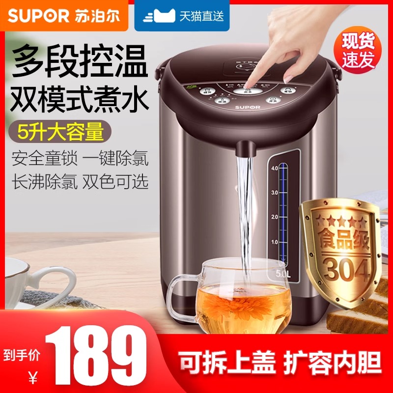 苏泊尔恒温热水壶家用电热水瓶智能自动断电烧水壶保温一体饮水机