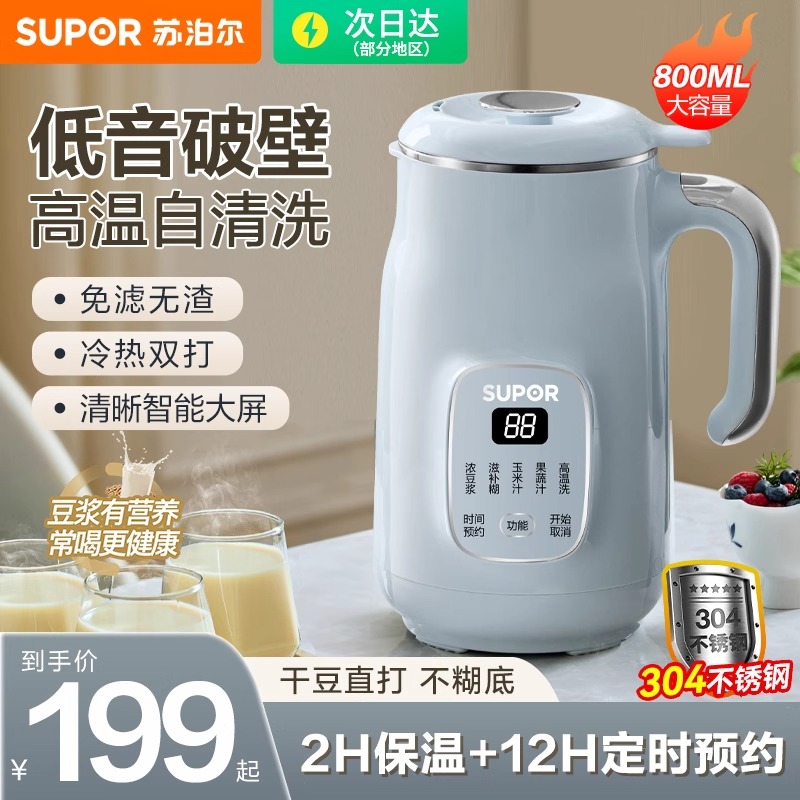 苏泊尔家用小型破壁机迷你豆浆机免滤全自动多功能辅食烹饪机正品