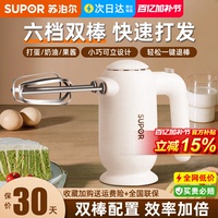 蘇泊爾電動(dòng)打蛋器家用小型