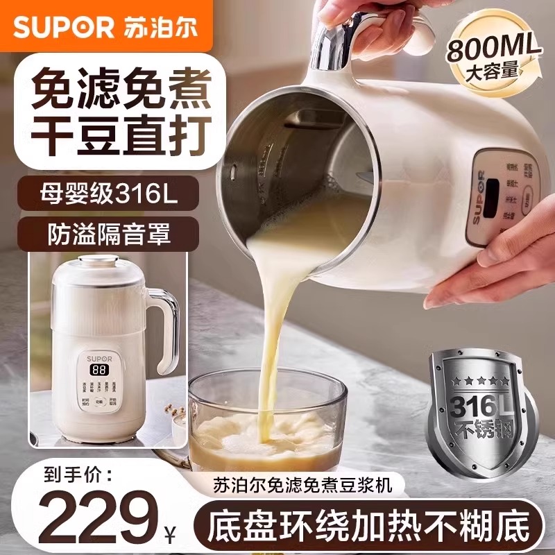 苏泊尔破壁豆浆机家用静音无渣全自动烹饪机小型1-2人新款豆浆机