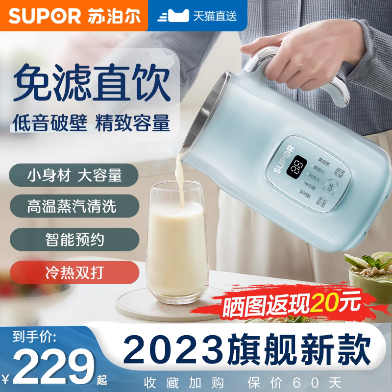 苏泊尔家用小型全自动豆浆机免过滤免煮多功能破壁机2023旗舰新款