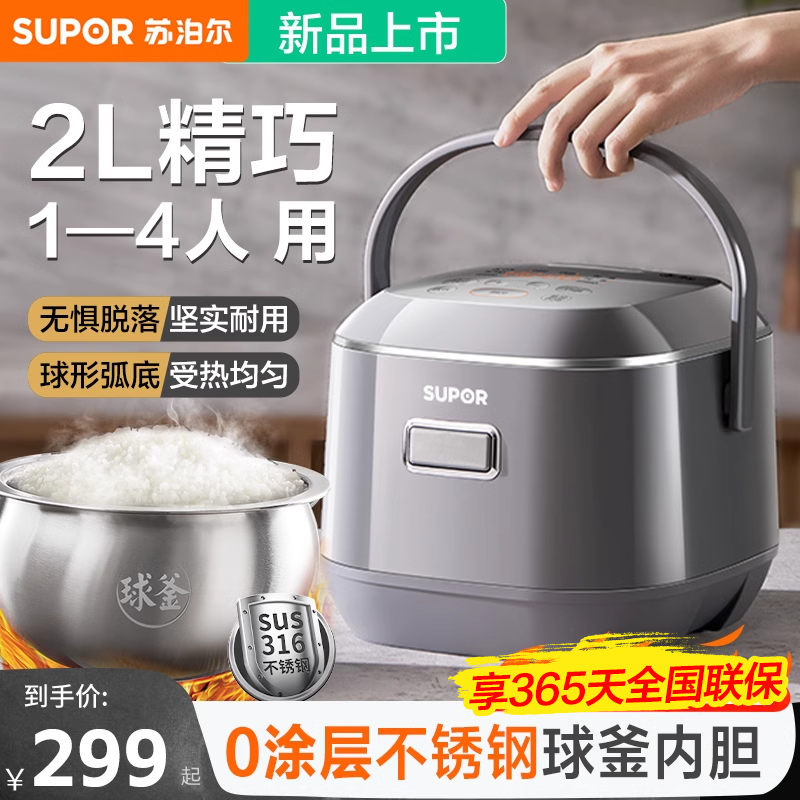 苏泊尔无涂层电饭煲0迷你小型2升1-4人3家用新款不锈钢球釜内胆锅