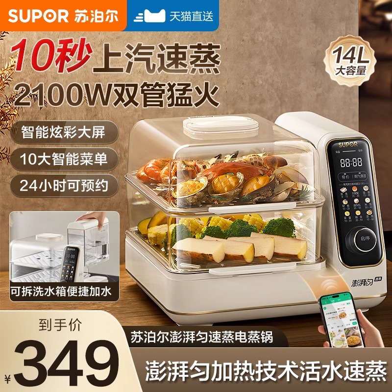 苏泊尔电蒸锅多功能家用多层大容量全自动智