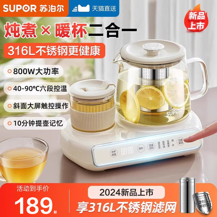 苏泊尔炖煮一体养生壶家用多功能2025新款办公室迷你小型煮花茶器