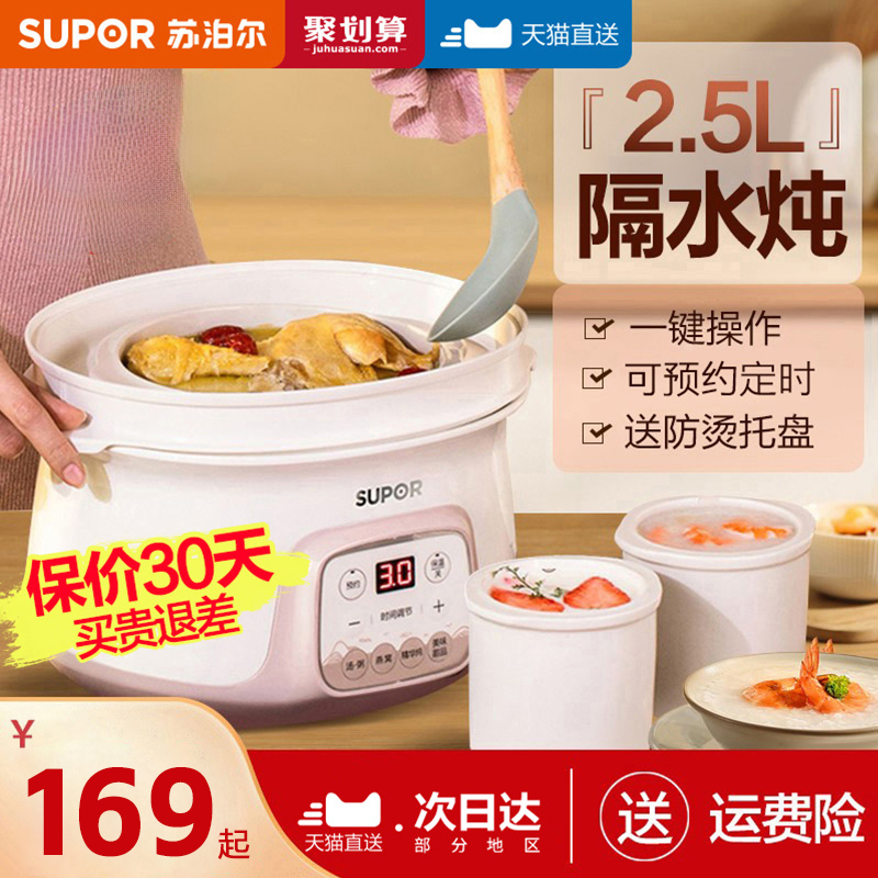 苏泊尔2.5L防烫托板电炖锅