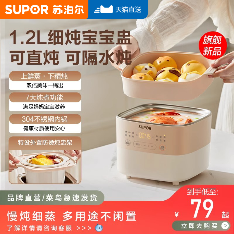 苏泊尔电炖锅宝宝煮粥锅婴儿辅食锅bb煲汤燕