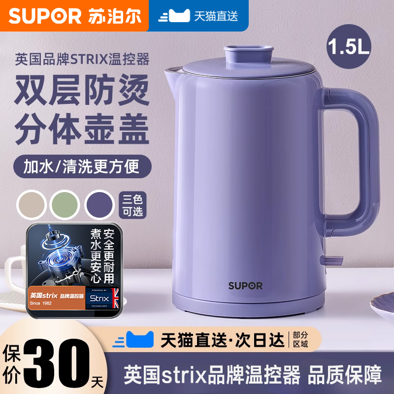 苏泊尔电热水壶家用烧水壶自动保温一体304不锈钢宿舍小型开水壶