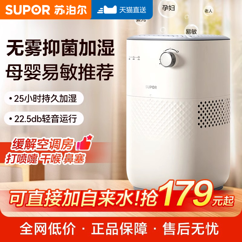 苏泊尔无雾加湿器大容量轻音