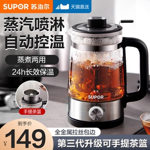苏泊尔煮茶器家用养生煮茶壶全自动泡茶壶蒸茶器煮茶炉蒸汽喷淋式