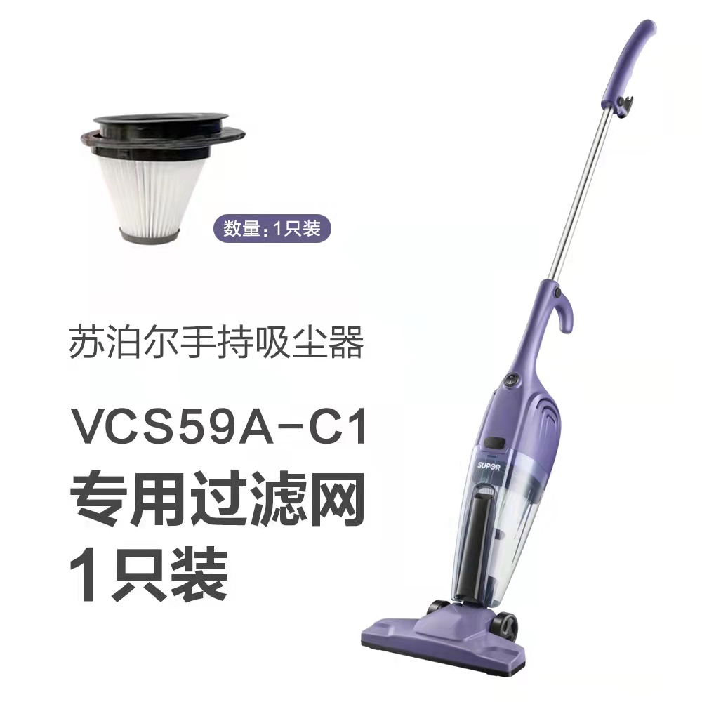 SUPOR/苏泊尔 VCS59A专用过滤海帕滤网*2-封面