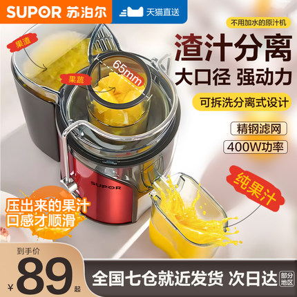 苏泊尔榨汁机家用多功能2025新款渣汁分离果原汁机家用小型全自动