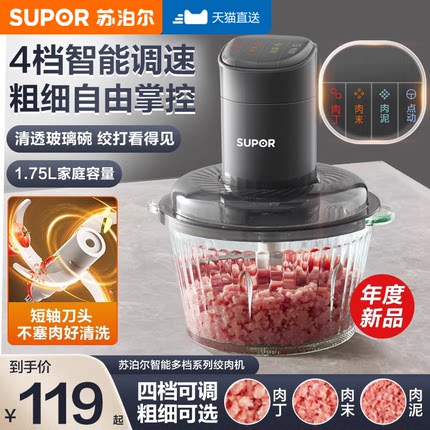 苏泊尔绞肉机自动家用电动小型搅拌机多功能肉馅可调粗细新款正品