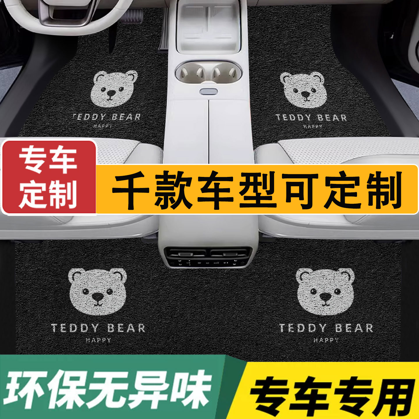 专车专用丝圈汽车脚垫